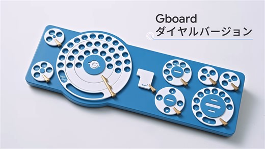 Google Japan Is At It Again, This Time With A Rotary Gboard