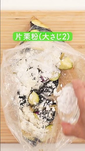 かりじゅわ！ だし香るなすのめんつゆから揚げの作り方【ミツカン公式】