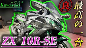 素晴らしすぎた！このバイク。興奮し過ぎてうるさいです笑 #バイク #バイク乗り #tobecontinued #続きはyoutube #試乗 #クイックシフター #ninja #kawasaki #zx10r #やばい