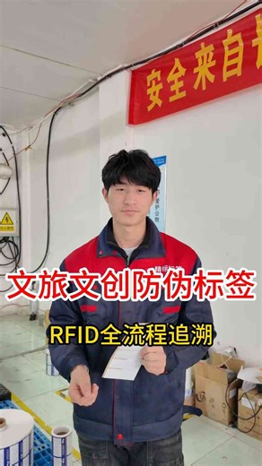 RFID电子芯片防伪标签，全流程追溯