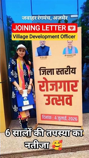 Finally 💯 SELECTED IN VDO [ग्राम विकास अधिकारी🥰6 सालों से लड़ते लड़ते आज ये मिला🥲 #vdo #rrb #shorts