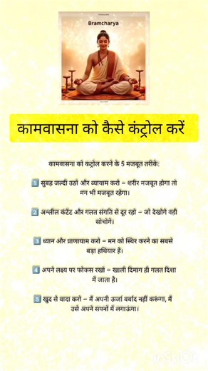 🔥 90% People Don’t Know This Secret 🤫 | The Real Science of Controlling Lust 🧘‍♂️ #brahmacharya #yt