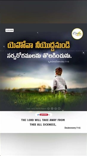 ✨ Daily Jesus Words 13 March 2026 | 📜 Hebron Calendar Telugu Devotional | ✝️ #Hebron
