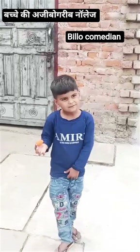billo comedian #viral #subscribe #youtubeshorts #trending #video #youtube #instagram #reels #new
