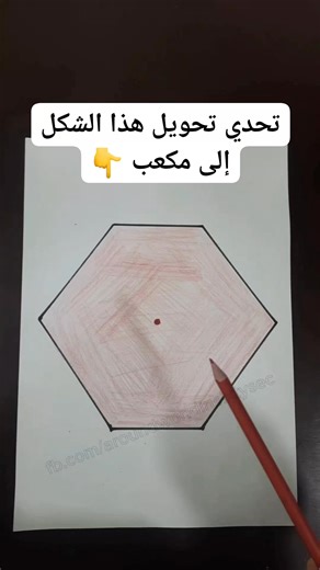 كيف يمكنك تحويل شكل المعيّن إلى شكل مكعب 🤔 #عرب_ميز #ألغاز | Around World - حول العالم