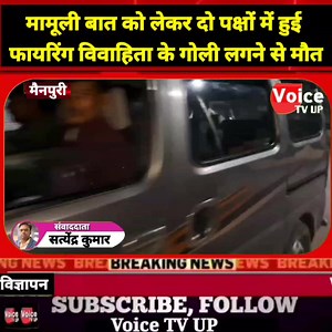 58K views · 1K reactions | मामूली बात को लेकर हुआ विवाद दो पक्षों में चली गो*ली एक महिला की गो*ली लगने से मौ*त दो लोग घायल | Voice TV UP | Facebook