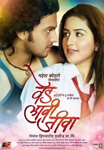 Ved Laavi Jeeva - Movie