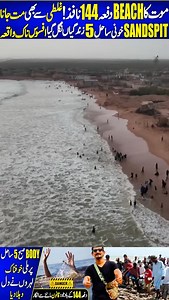 Khooni Beach | Karachi Subsai Khatarnak Beach | Sandspit Beach | Hawkes Bay |JO LOGO KI JAAN LAIGAYA #foodtravelwithjazi #jazibhai #jazidaily #karachibeach #turtlebeach #roughseas ##karachi #seaview #hawksbay #sandspit #mubarakvillage #sea #seaview #karachibeach #turtlebeach #roughsea #khonibecha #viral #instagram #trending #reelitfeelit #grow #foryoupage | Food Travel With Jazi