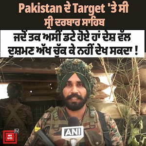2M views · 108K reactions | indian Army Air Defence units show a demo of the guns that protected Amritsar's Golden temple #goldentemple #sikh #Sangat #sikhism #army #BreakingNews #Jagbani #IndianArmyDefence #AirDefenceSysmtem #GoldenTempleAttack #Amritsar #PahalgamTerrorAttack #Punjab #DroneAttacks | JagBani | Facebook