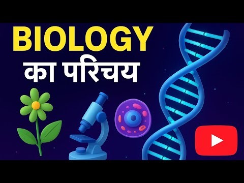 Introduction to Biology | 3D Visual Science Explained | ViralNest| #biology
