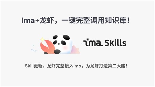 【Max_AI】ima skill更新，知识库内容无限制、全调用！