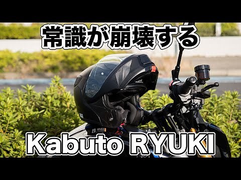 Test drive impressions of the revolutionary OGK Kabuto system helmet RYUKI: Check it out on the R...
