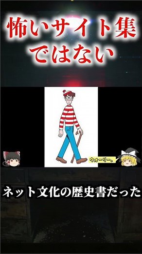 全部、同じ話だった。検索してはいけない言葉の正体 #shorts【ゆっくり解説】