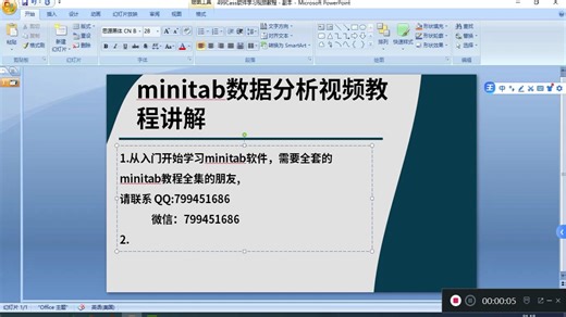 minitab数据分析视频教程讲解-标清