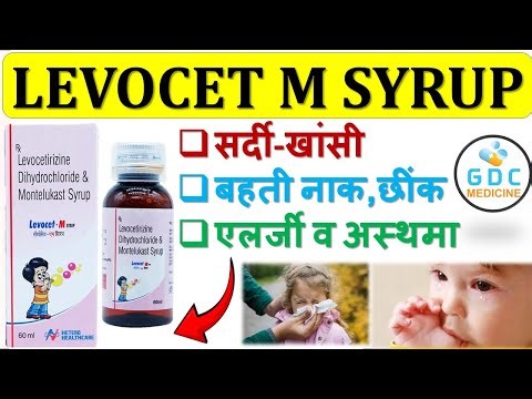 Levocetirizine Dihydrochloride & Montelukast Syrup😍 Levocet m syrup uses #levocetirizine #allergy