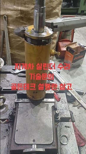 지게차 유압실린더 로드 파손 및 누유 수리