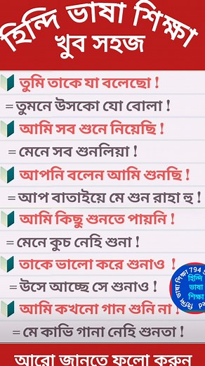 119K views · 845 reactions | হিন্দি ভাষা শিক্ষা #viralreelsシ #foryourpage #viralchallenge #learning #hindi #trendingnow | হিন্দি ভাষা শিক্ষা 794 | Facebook