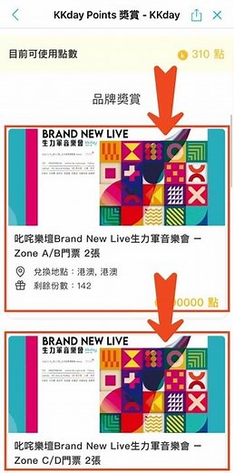 KKday Points 兌換禮物教學 (App 使用篇)