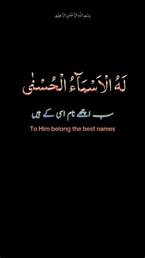 Beautiful Name of Allah #islamicpost #recitetion