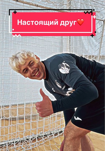 Эмоции настоящей дружбы в футболе