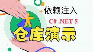 5-17. 附加内容 - 仓库演示