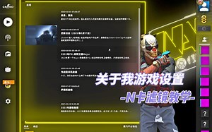【游戏设置和N卡滤镜】 【CSGO】