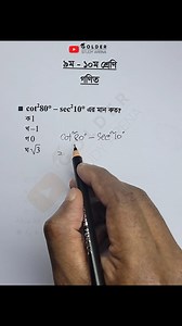 12K views · 257 reactions | Class 9-10 Math Chapter 9 Objective 17 | Golder Study Arena | Facebook