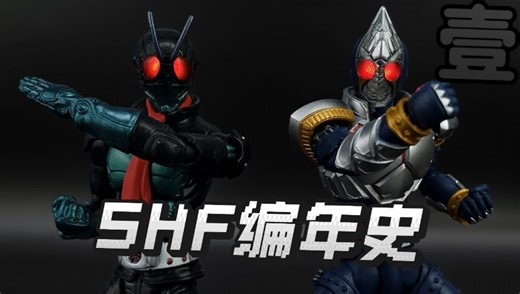 【SHF编年史重制版】shf是如何诞生的？名字有什么含义？