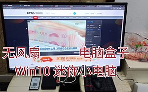 英特尔NUC查科峡谷，无风扇迷你小电脑，微型工控主机，Win10电脑盒子。