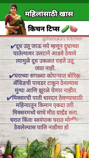 महिलांसाठी खास किचन टिप्स