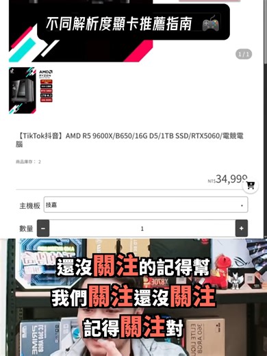 還沒關注的趕緊點下去！今天給你「顯卡解析度對照表」—— #顯卡解析度對照表 #1080p選5060 #2K選5070 #4K選5070Ti #5060Ti16G生產力