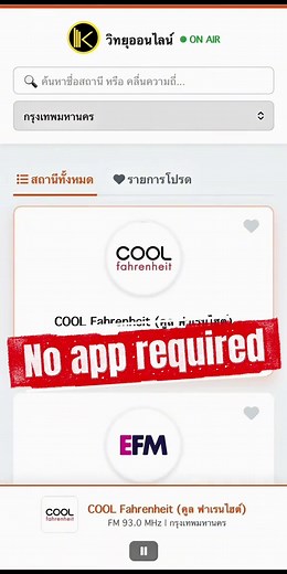 เปิดตัว KKL Radio ศูนย์รวมวิทยุออนไลน์ขอนแก่น