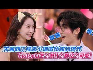 [SUB] Victoria Song Acts Like a Cute Kitty—How Is She Adorable No Matter What She Does?!