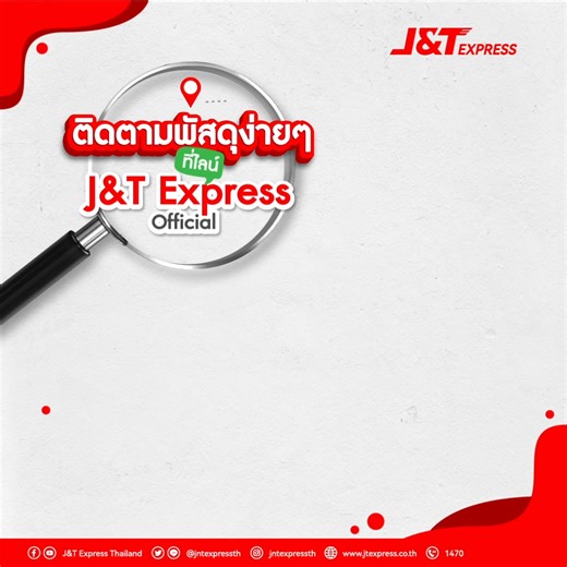 เช็กพัสดุกับ J&T Express ง่ายๆ ได้ที่ไลน์ J&T Express Official แอดเลย Line ID : @jntexpressth สะดวกง่ายขนาดนี้ เช็กได้ทุกที่ ตลอดเวลา 🔎📱 #JnTExpressth #JnTBehindYourSmile #เช็กพัสดุ #เช็กพัสดุJnT _______​ 📞Call Center : 1470 📱 Application : J&T Thailand 🟢Line : @jntexpressth | J&T Express Thailand