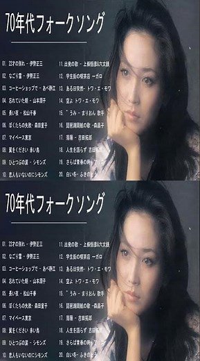 70年代フォークソング ♫ 70年代 ヒット曲メドレー フォーク 昭和の名曲まとめ 元気が出る曲 ♫ 前向きになれる歌！ Vol.14