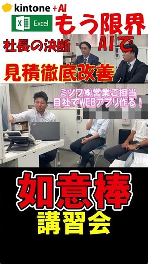 営業部員がAIで作る！【AI即戦力化】