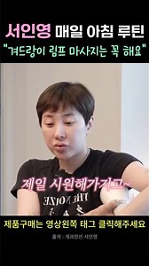 Seo In-young's Morning Routine Detox Secret: Massage