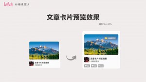 【HTML CSS】文章卡片预览效果
