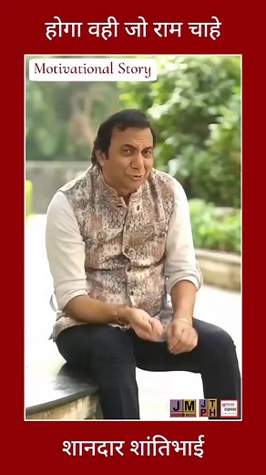 होगा वही जो राम चाहे #motivationalstory #Trending #viral #JodhpurMedia #life #inspiration #russia #PutinVladimir #2ndworldwar #father #mother #parents #love #jaishreeram | Jodhpur Media