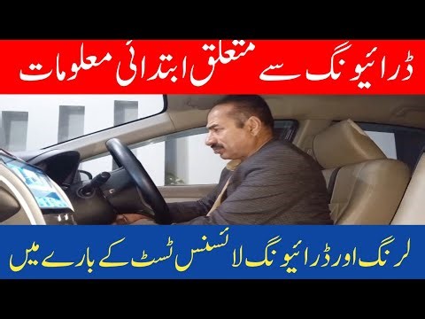 How to learn car drive [] driving test learning licence Hasil Karne Ka Tarika/Hindi/Urdu