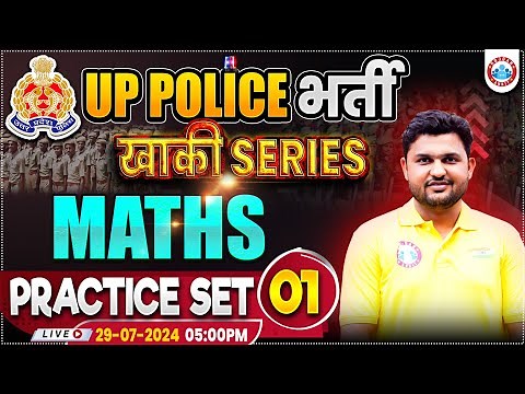 UP Police RE Exam | UPP Maths Practice Set 1 | Maths By Rahul Teotia Sir | खाकी Series by RWA