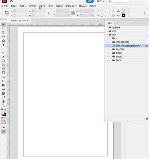 InDesign从任意位置自动填充序号，60新