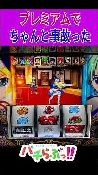 【戦国乙女4】プレミアム乙女アタック【パチスロ スロット スマスロ】
