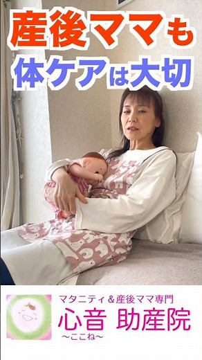 【赤ちゃんもママも元気が1番】産後ママのからだはびっくりするくらい固まっています！＃産褥体操＃肩こり解消＃腰痛予防