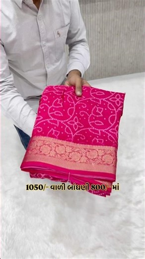 Instagram trending bandhani #saree #sareeblouse #trending #onlineshopping #song #viralvideo