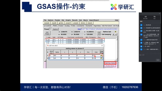 xrd数据精修课程专题二（2）