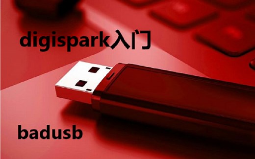 digispark badusb 模拟键盘 一键释放技能