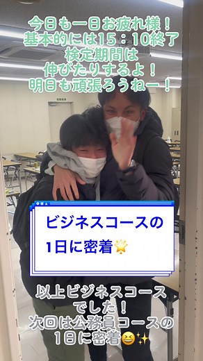 大原学園ビジネスコースの1日に密着😆✨ #大原学園大宮校 #専門学校の日常 #スクールライフ #学校生活 #学校がんばろ #おすすめ #先生紹介 #学校紹介 #専門学校 #1日のスケジュール