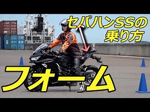Riding techniques for beginners: How to ride a clip-on handlebar ① Basic form Lean with 250 super...