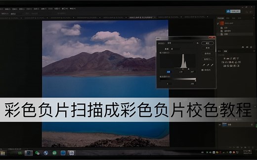 胶片从零开始第82期（彩色负片扫描成彩色负片校色教程）